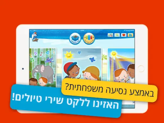 ילדות ישראלית - שירי ילדים וחג android App screenshot 1