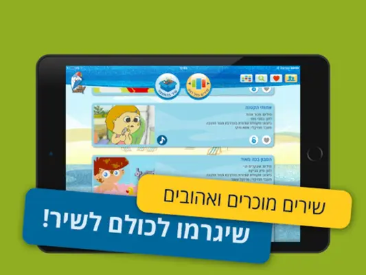 ילדות ישראלית - שירי ילדים וחג android App screenshot 3