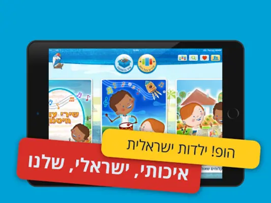 ילדות ישראלית - שירי ילדים וחג android App screenshot 4